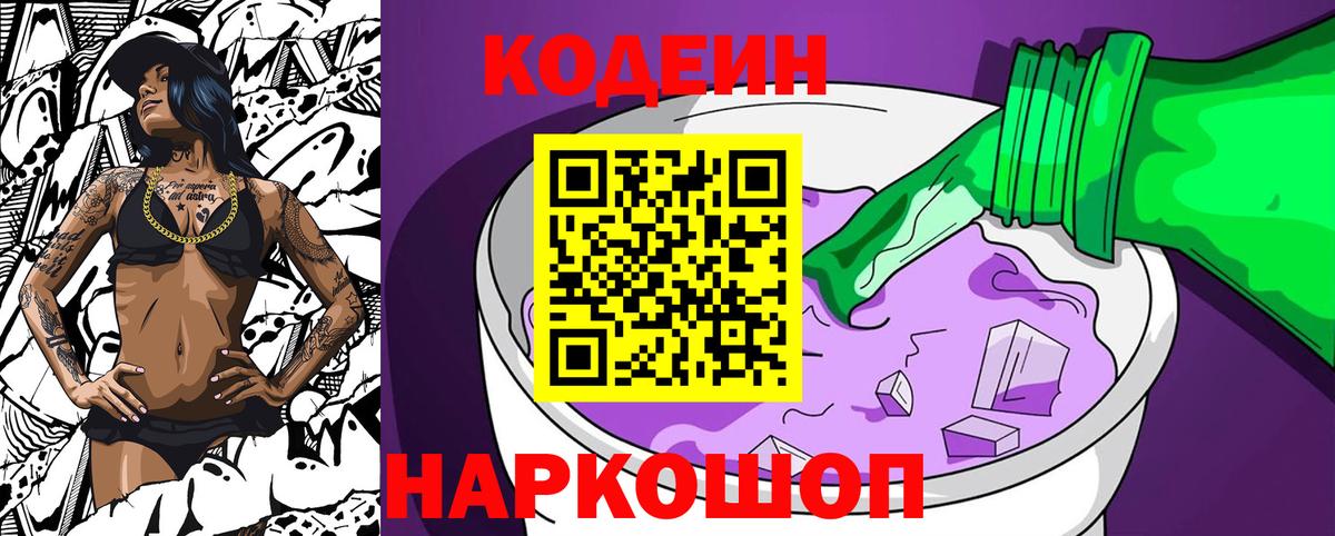 Кодеиновый сироп Lean напиток Lean (лин) Нерюнгри