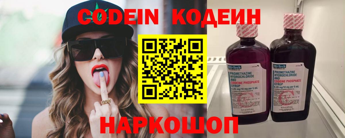 Codein напиток Lean (лин)  Вход с VPN  Codein напиток Lean (лин)  Нерюнгри 