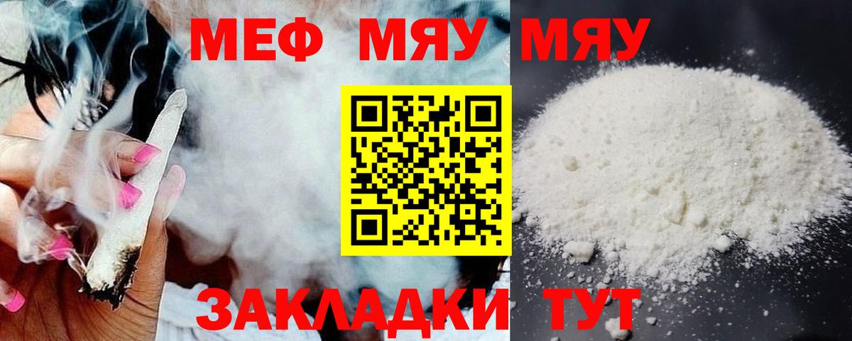 Меф мяу мяу мука Нерюнгри