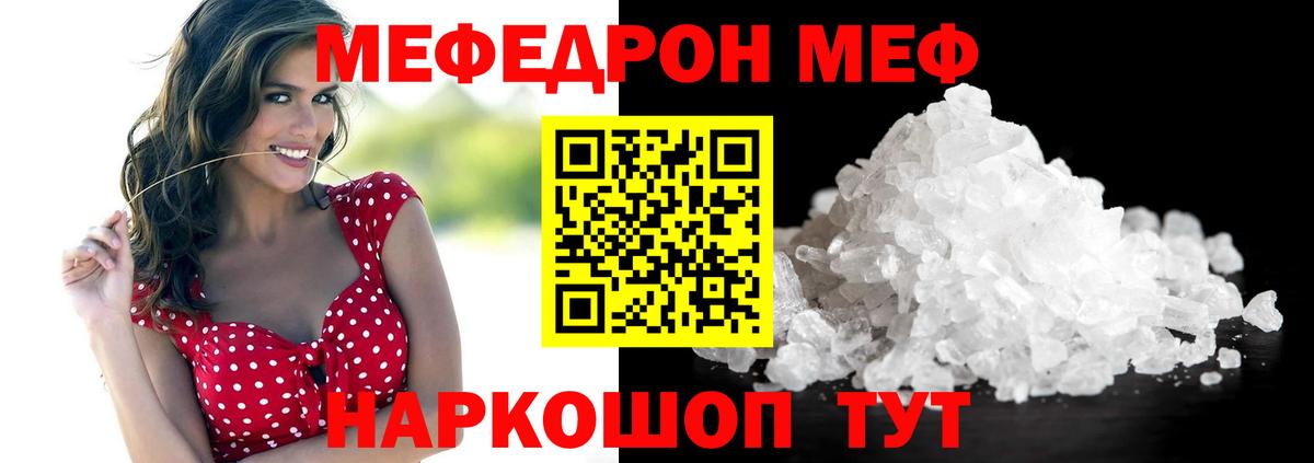 МЕФ  МЯУ-МЯУ  Вход с VPN  Мефедрон VHQ  МЕФ 4 MMC  Нерюнгри 