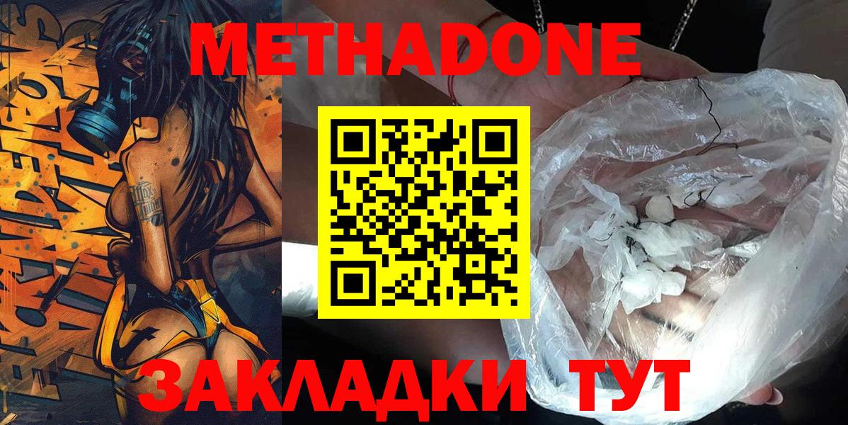 МЕТАДОН мёд  Метадон VHQ  Нерюнгри  Вход с VPN 